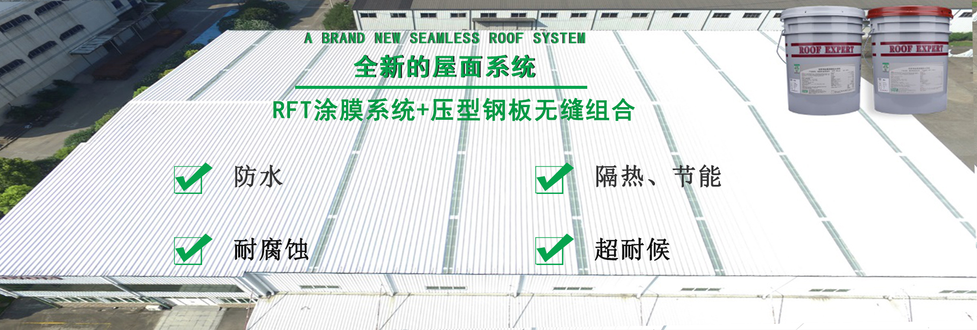 新泰金属屋面防腐翻新