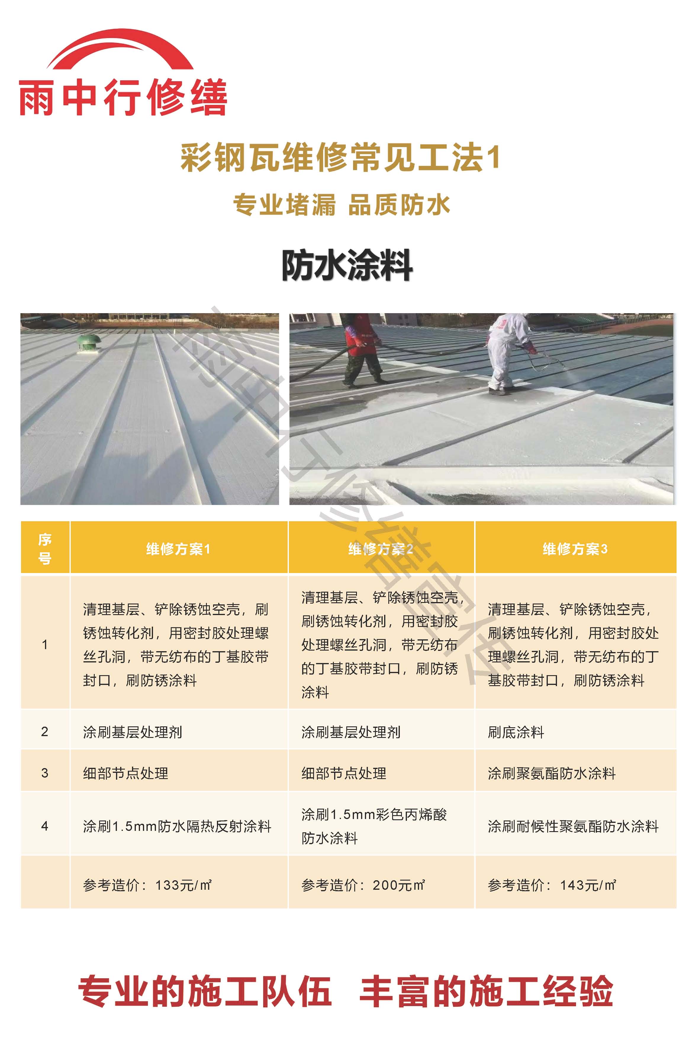 新泰专业彩钢瓦防腐翻新服务